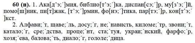 Русский язык страница 60 упражнение 8. Учебник русского языка 6 класс купалова.