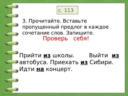 Проверка предлога