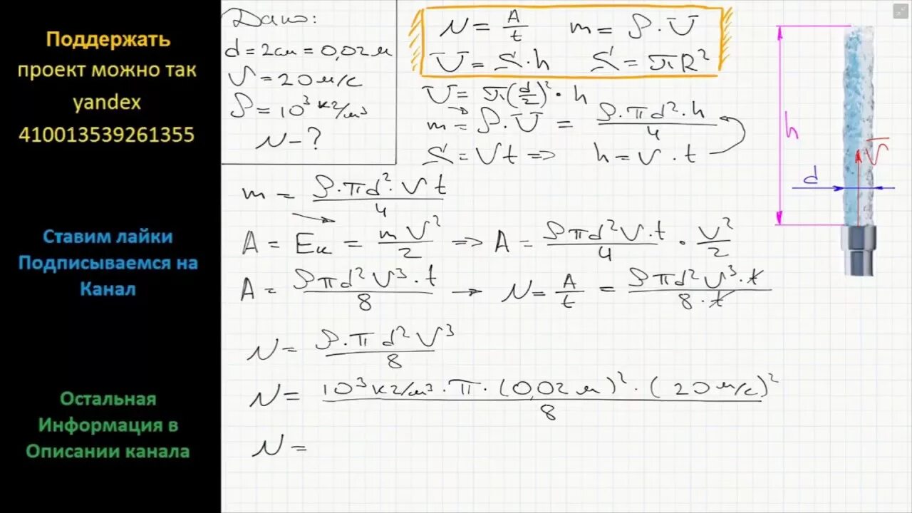 Насос выбрасывает струю воды диаметром 2 см. Насос выбрасывает струю воды диаметром d 2см со скоростью v 20 м/с. Мощность для выбрасывания воды. Определите скорость воды выбрасываемой насосом вертикально.