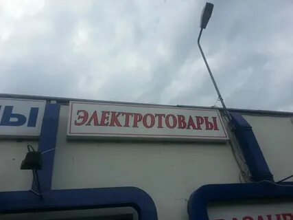 Электрики набережные челны на дом