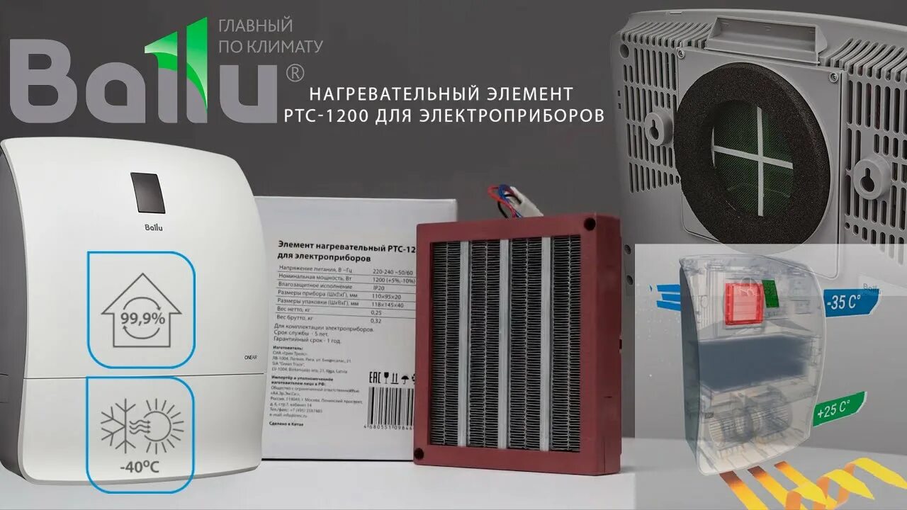 Ballu oneair asp 100 нагревательный элемент. Ballu asp200. ballu oneair 200. бризер ballu oneair asp-200p. очиститель воздуха приточный oneair asp-200p.