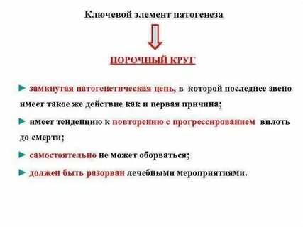 Ключевое звено патогенеза