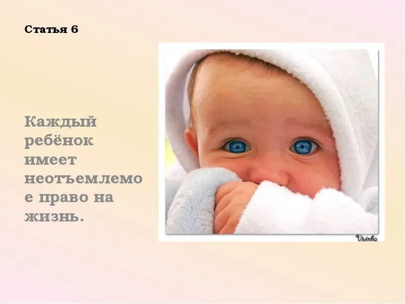 Каждый ребенок имеет право на жизнь. Неотъемлемое право на жизнь. Ребёнок имеет неотъемлемое право на жизнь. Каждый ребенок имеет право на жизнь картинки. Неотъемлемое право детей