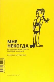 Да мне некогда