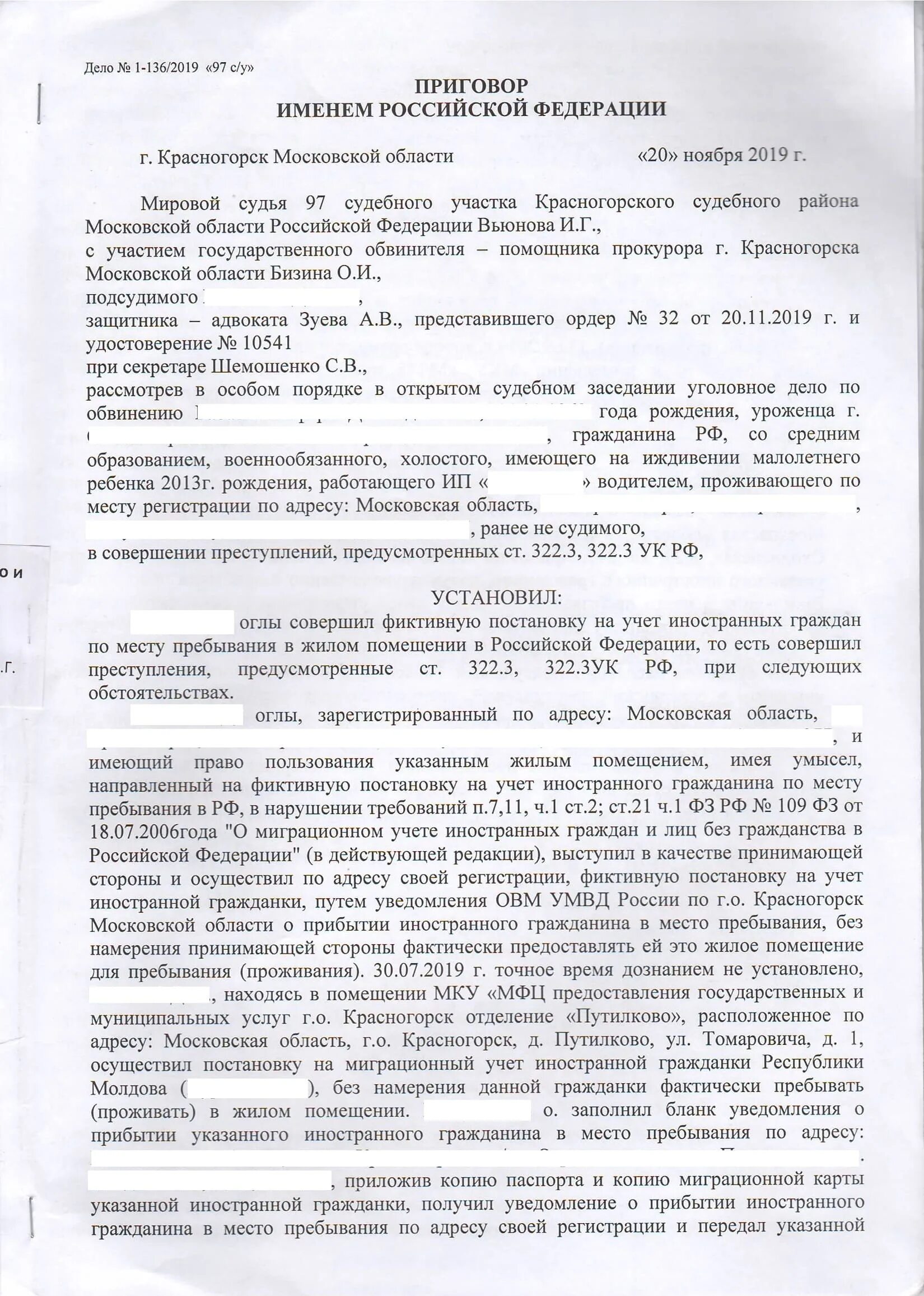 Ст 322 УК РФ. 322.3 УК РФ постановление. 322 ук рф комментарии