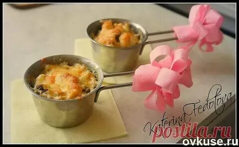 Папильотка кулинария
