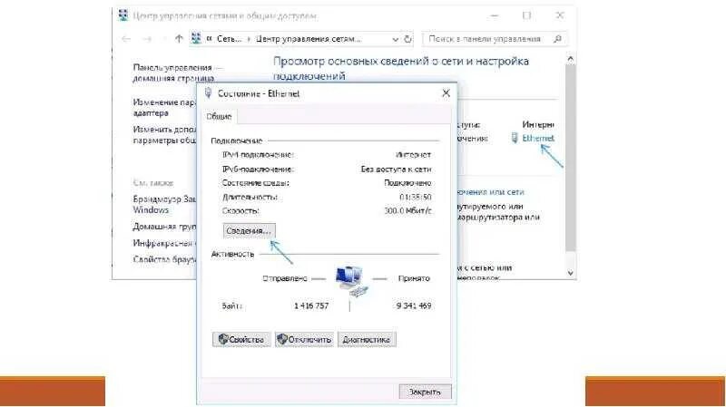 Удаленное управление компьютером в сети. Подключение к локальной сети в windows 10. компьютерный в локальной сети windows 10. настройка сетевого подключения windows 10. сведения сети windows.