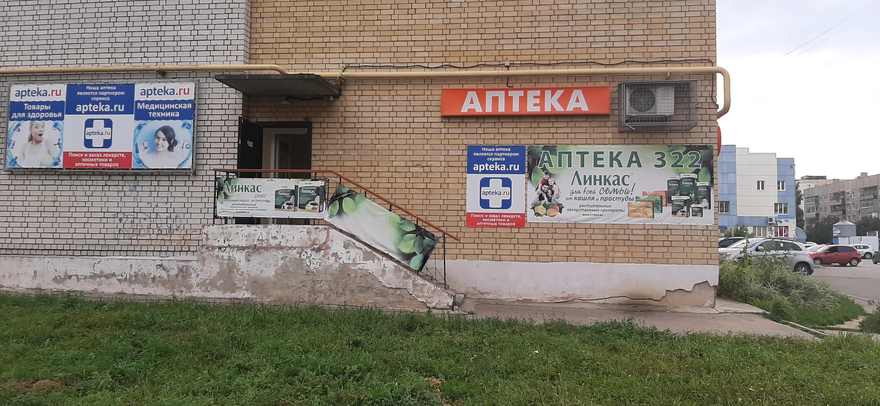 Аптеки плюс кстово. Телефоны аптек кстово. Аптеки плюс кстово. Круглосуточная аптека кстово. Аптека 52 плюс дзержинск.