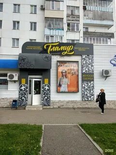 Магазин гламур