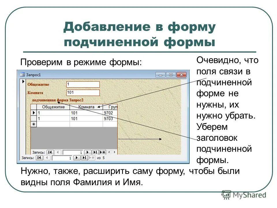 Формы предназначены для хранения информации. Создание отчетов. Формы баз данных поле со списком. Поля формы предназначены для. Поля формы предназначены для.
