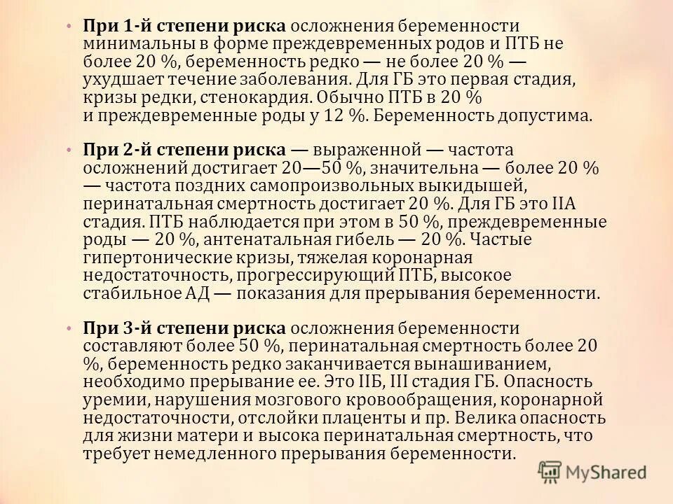 Гипертоническая болезнь риск ссо 4. Артериальная гипертензия 1 степени риск. Работы с высокой степенью риска это. Стратификация риска сердечно-сосудистых осложнений. Группы высокого риска беременных.
