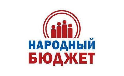 Народный бюджет 2025 год