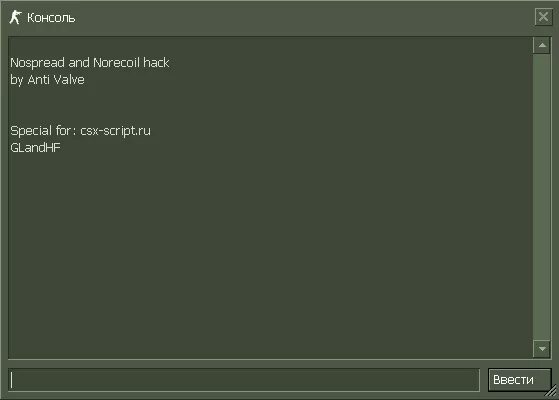Цветная консоль КС 1.6. Консольная команда на КС 1,6 для отдачи. Убирание отдачи в КС 1.6 команды. Читы в КС 1.6 через консоль на вх.