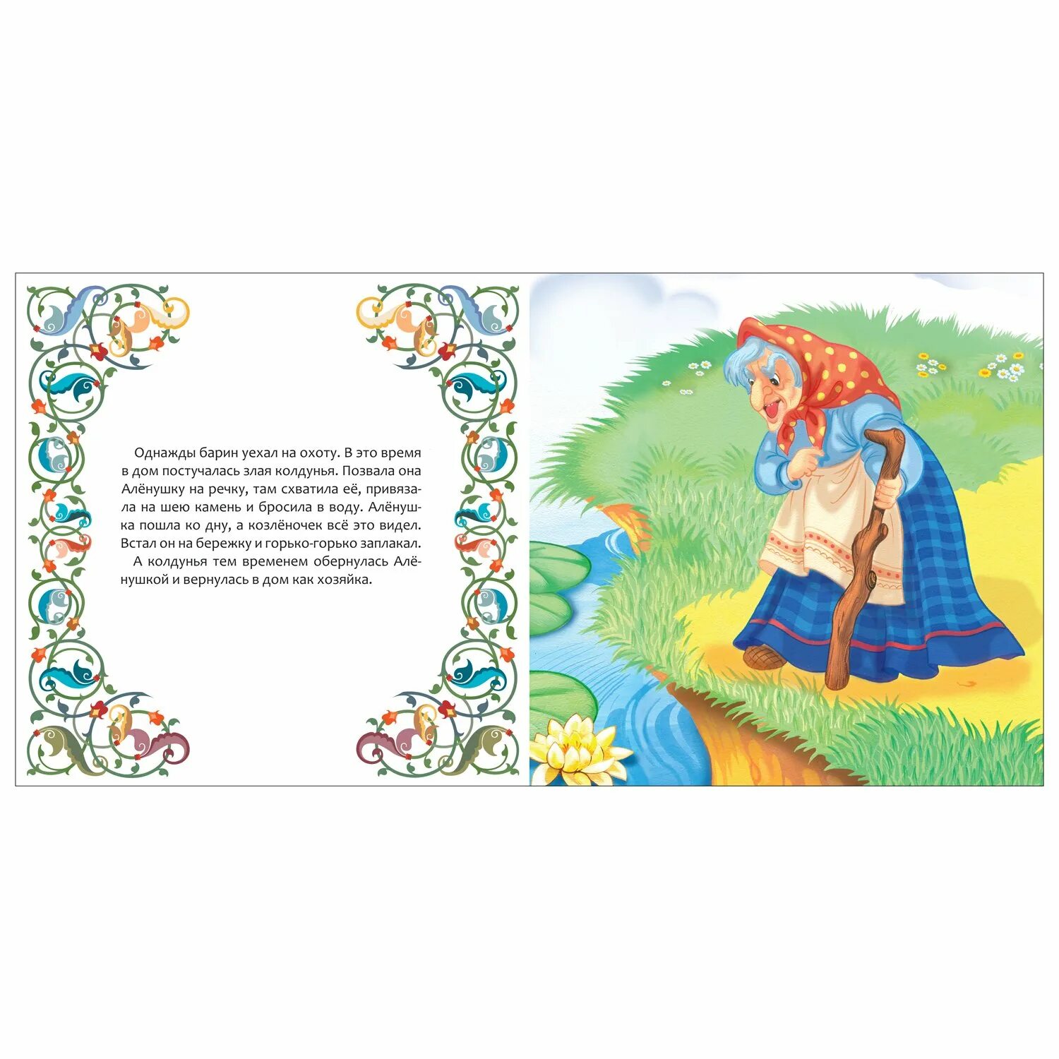 Сестрица аленушка и братец иванушка текст. Про аленушку и братца иванушку читать. Про аленушку и братца иванушку читать. Сказка сестрица аленушка братец иванушка текст. Про аленушку и братца иванушку читать.