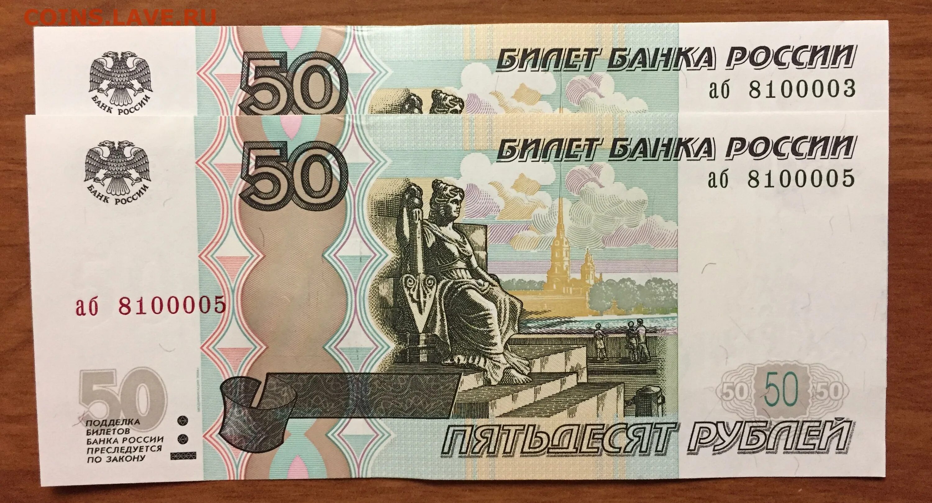 Более пятьдесят рублей. 50 Рублей 1997 модификация 2004. 50 Рублей. Купюра 50 рублей. 50 Рублей 2004 АА.