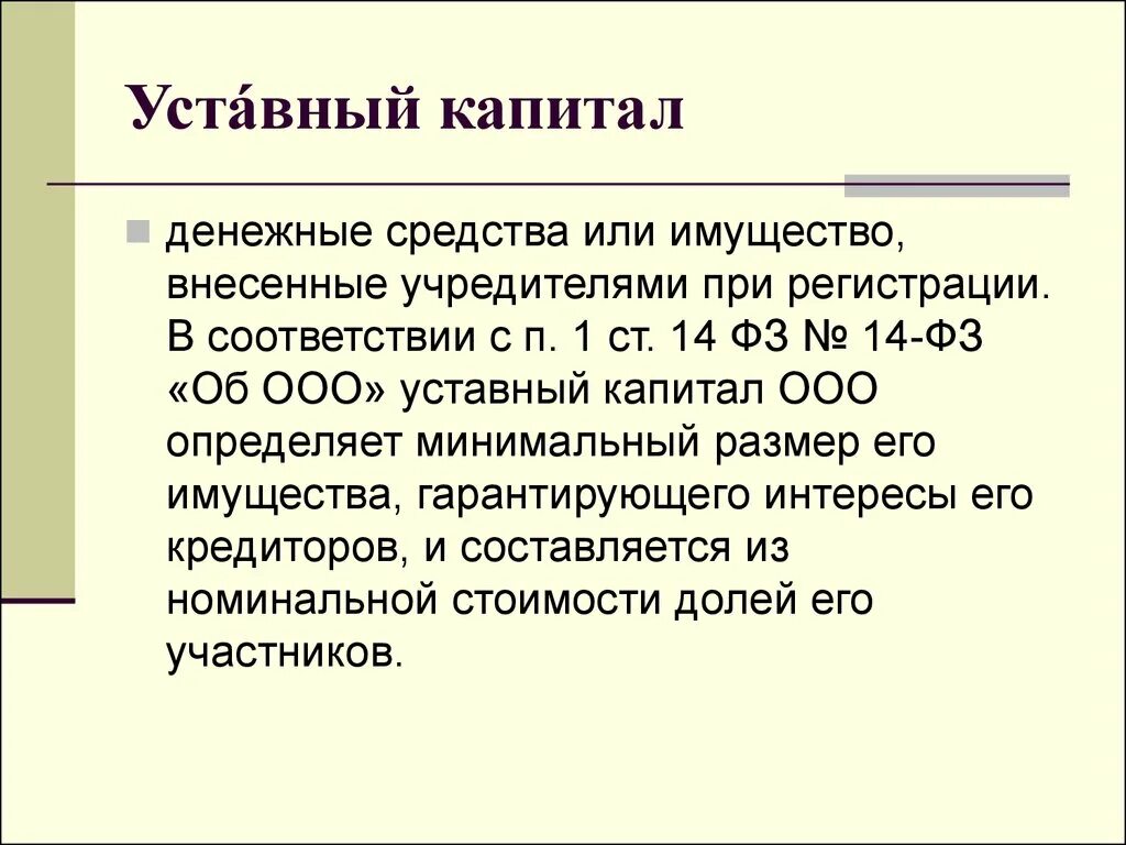 Уставный капитал ООО. ООО капитал. Уставный фонд ОАО. ООО уставные фонды. Внесение уставного капитала денежными средствами