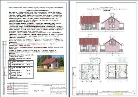 Индивидуальное жилищное строительство проекты