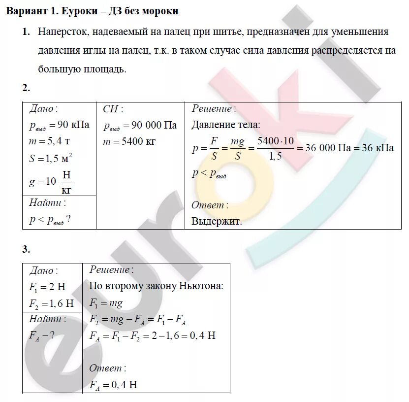 Тест с ответами давление газа. Физика 7 класс контрольная давление твердых тел жидкостей и газов. 7.3 давление твердых тел жидкостей и газов вариант. контрольная работа по физике 7 класс по давлению задачи. давление твердых тел жидкостей и газов кр номер 3.