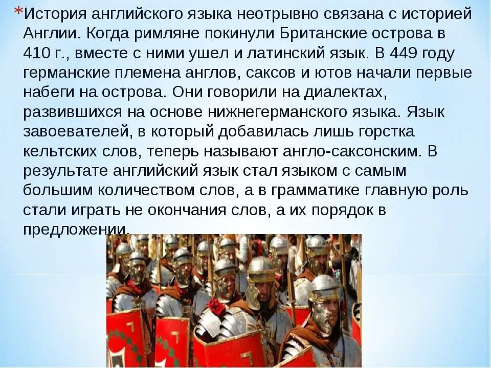 История английского языка. Краткая история английского языка. История возникновения английского языка. Возникновение Великобритании. Истории английский язык 7 класс