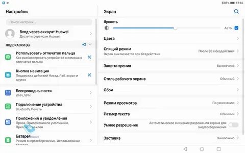 Хуавей как сделать чтобы экран