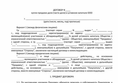 Учредитель продает свою долю другому учредителю