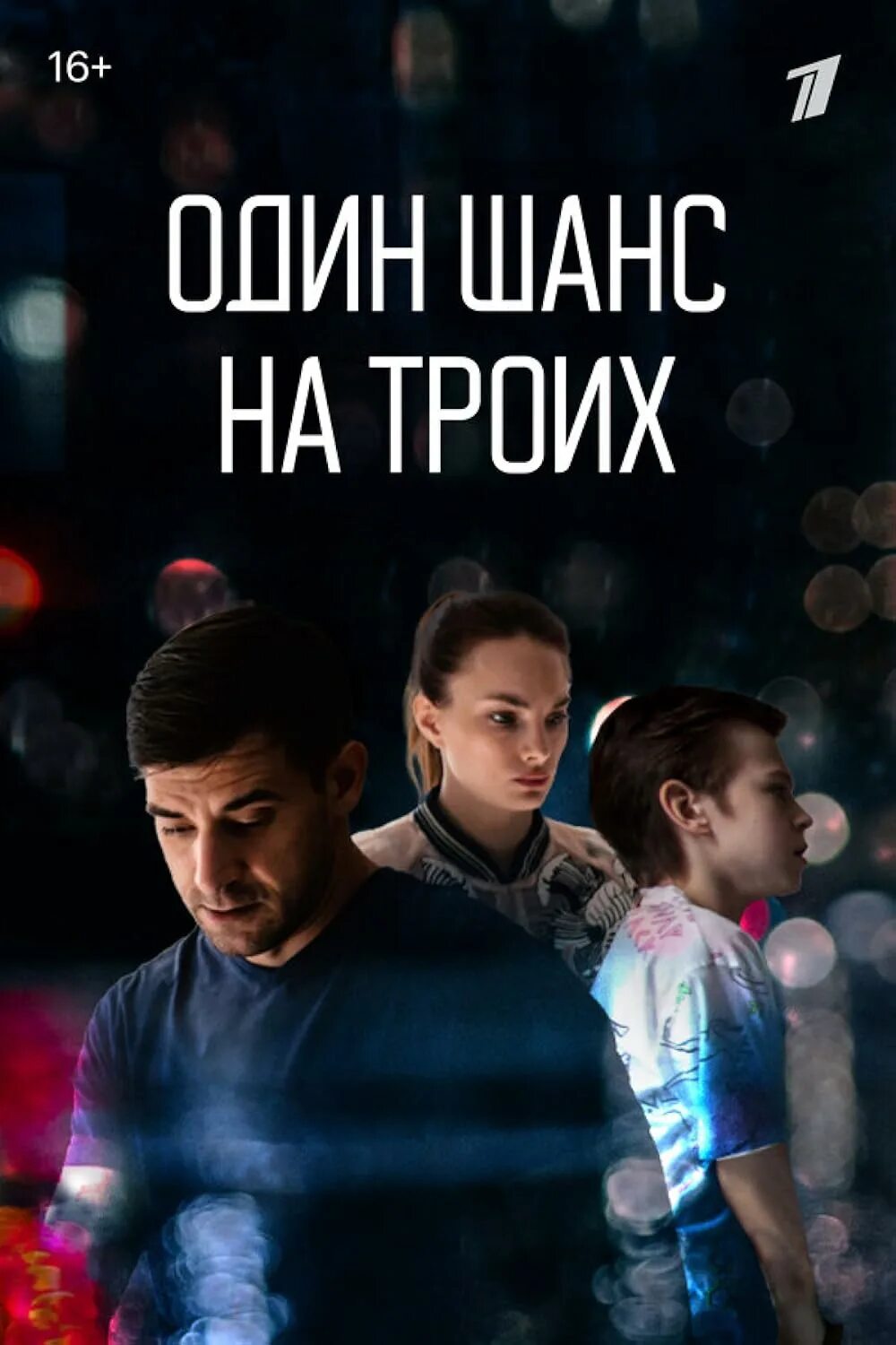 Шанс на троих 8. Шанс на троих 8. Шанс на троих 8. Шанс на троих 8. Шанс на троих 8.