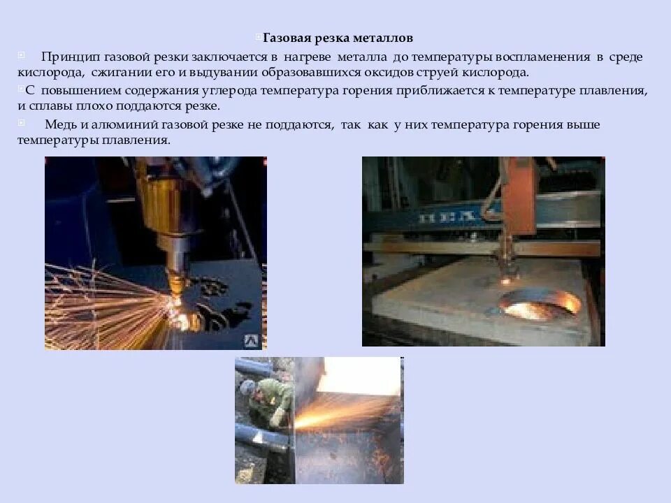 Резчик ручной кислородной резки. Кислородная резка металла. Суть газовой резки. Газовой резки и сварки. Газовая сварка.