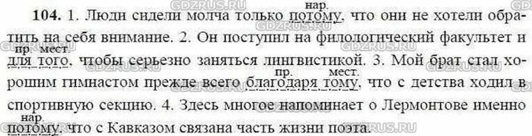 Русский язык 9 класс упр 104. Русский язык 9 класс ладыженская 104. Упражнение 104 9 класс по русскому языку. Русский язык 9 класс 113 Ладыженска.