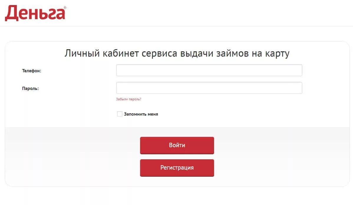 Https lk new energo ru. Личный кабинет. Деньга личный кабинет. Деньги займ личный кабинет. А деньги займ личный кабинет войти.