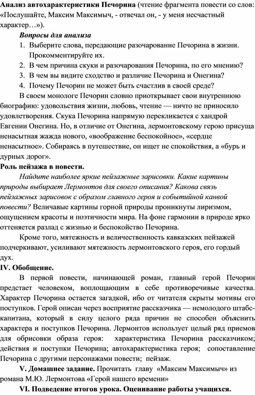 Проанализируйте автохарактеристику Печорина. Автохараттеристика Печерина. Автохарактеристика Печорина. Монолог Печорина.