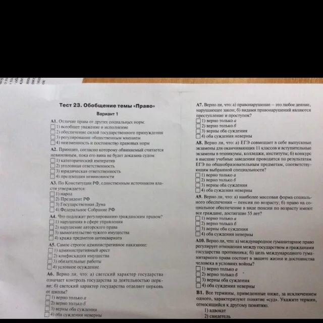 Тест на обобщение. Обобщение темы право тест. Что такое итоговое обобщение по обществознанию. Тест общество.