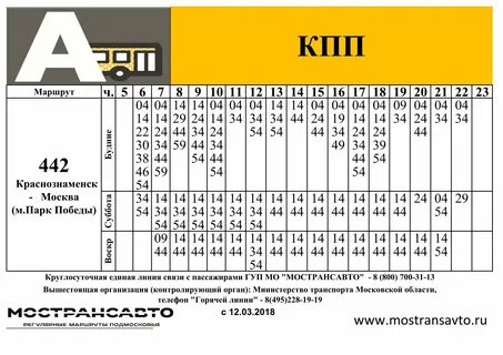 Расписание автобусов парк победы до краснознаменска