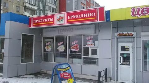 Ермолино уфа адреса магазинов