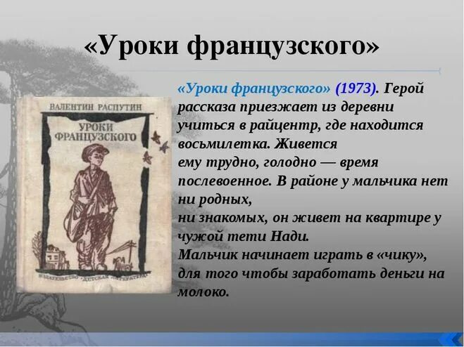 Краткое содержание уроки французского кратко. Краткий пересказ уроки французского 6 класс. Уроки французского Распутин краткое. Распутин уроки французского краткое содержание. Время действия рассказа уроки французского