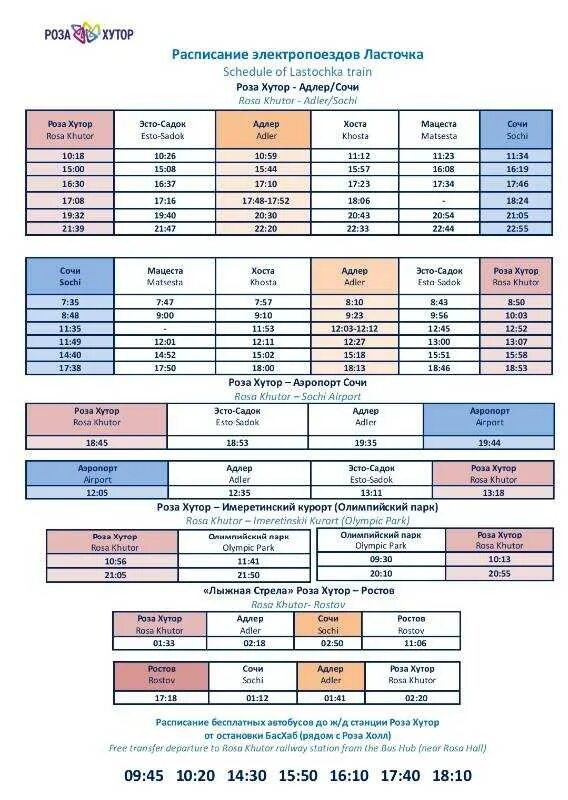 Электричка сочи олимпийский парк сегодня. Расписание автобуса Сочи красная Поляна 2022. Расписание автобусов красная Поляна Адлер.
