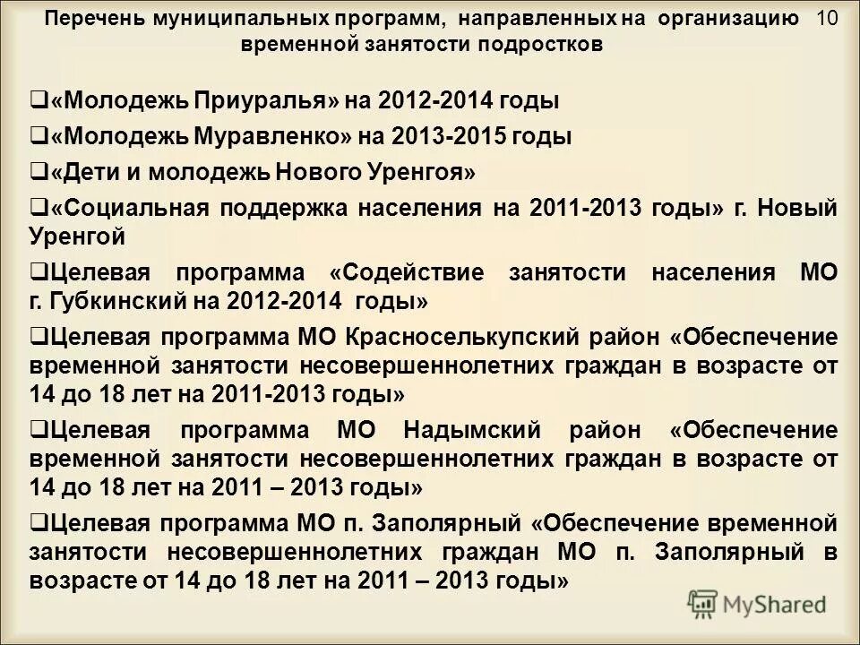 перечня муниципального