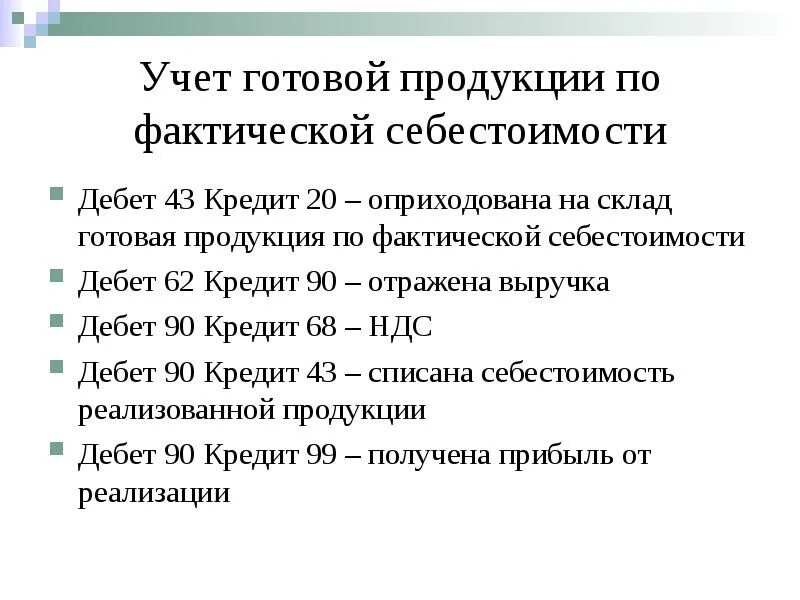 Бухгалтер по учету себестоимости. Проводки по учету процесса производства. Бухгалтер по учету себестоимости. Особенности бухгалтерского учета. Бухгалтер по учету себестоимости.