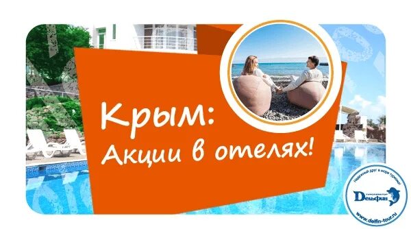 Акции для крымчан в отелях. Скидка для крымчан. акция для крымчан спа отель. спа крым акции скидки. спа отели крыма акции для крымчан 2025.