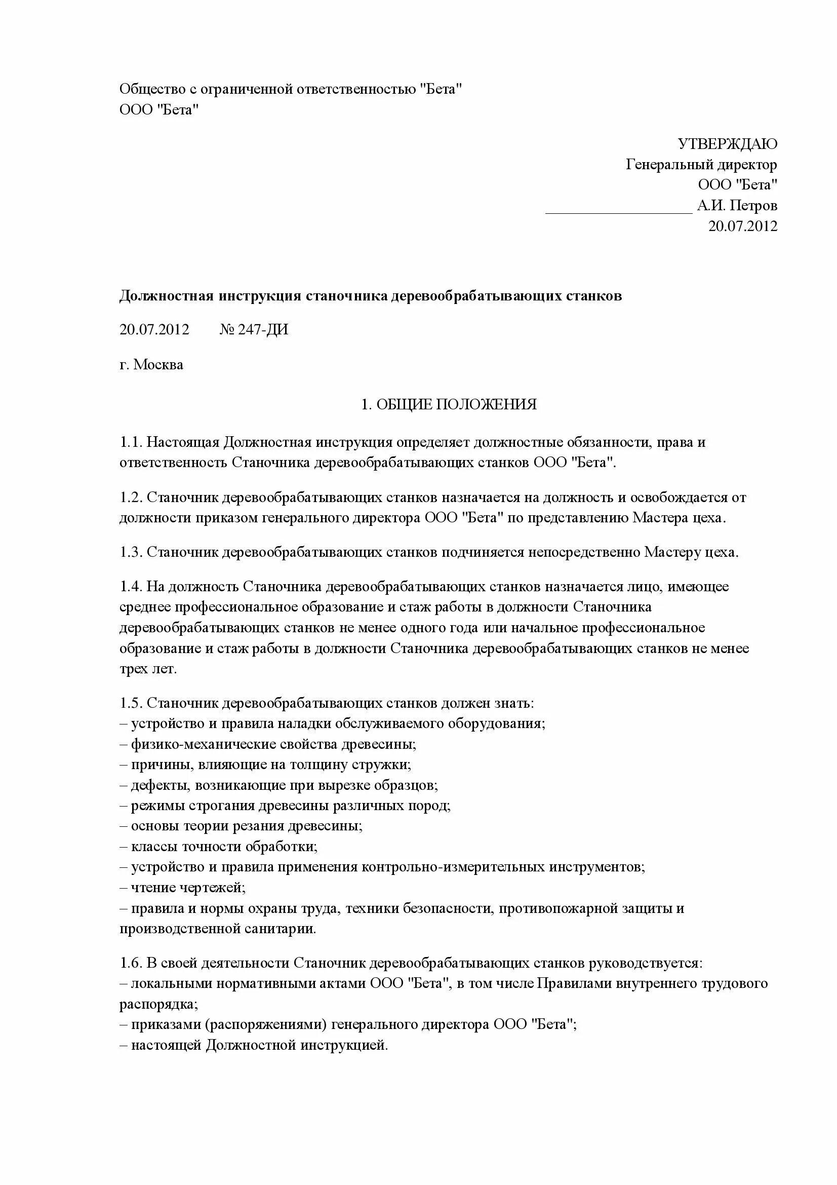 Станочник деревообрабатывающих станков обязанности. Характеристика на станочника. Правила безопасности работы на сверлильном станке. Инструкция по охране труда станочников. Инструкция по охране труда станочников.