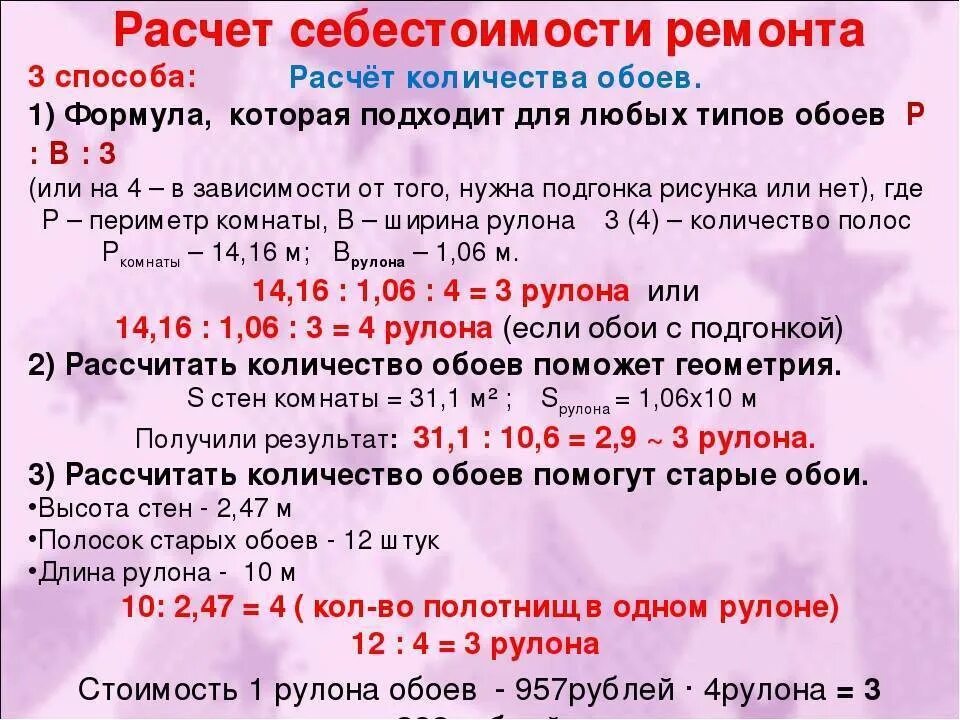 Посчитать сколько нужно обоев на комнату калькулятор