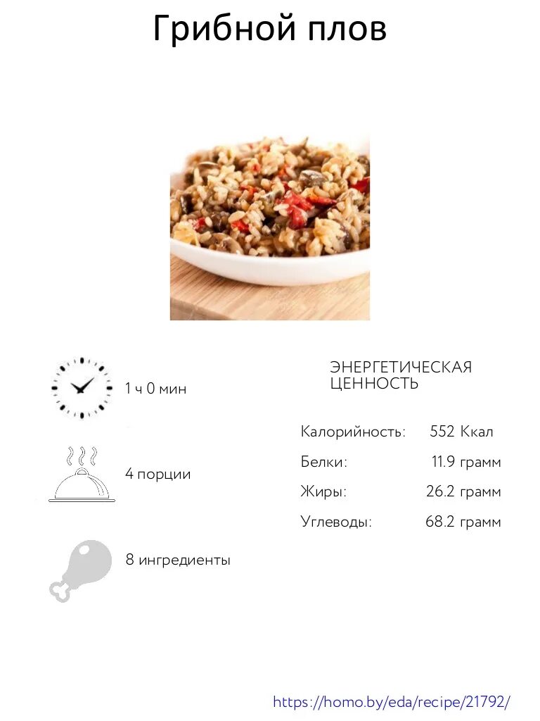 Плов калорийность. Плов ккал. Плов калорийность на 100. Плов с курицей ккал.