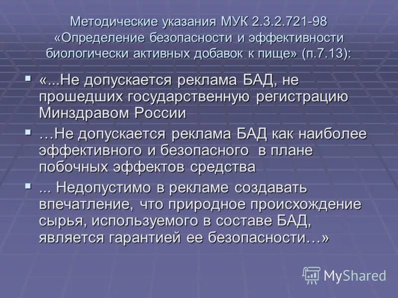 Сгр на бад. Свидетельство о государственной регистрации бад. Свидетельство о государственной регистрации на бады. Регистрация бадов. Свидетельство о гос регистрации бад.