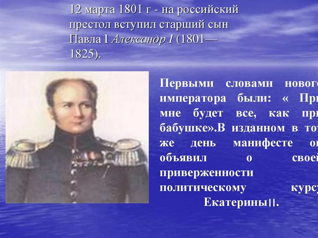 In 1801 when he was. In 1801 when he was
