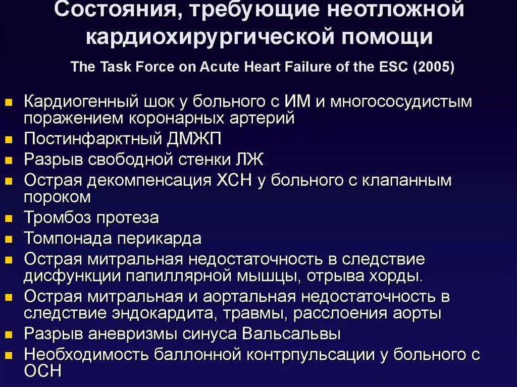 Врач неотложных состояний. Неотложные состояния в кардиологии. Состояния требующие неотложной помощи. Неотложные состояния в кардиологии классификация. Клинические проявления острых состояний в кардиологии.