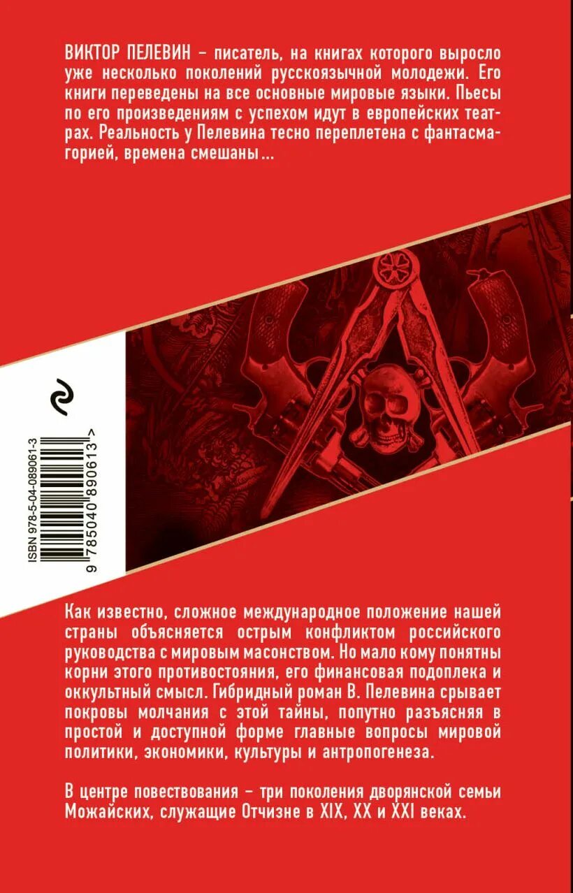 Книга Пелевина лампа Мафусаила. Лампа Мафусаила, или крайняя битва Чекистов с масонами книга.