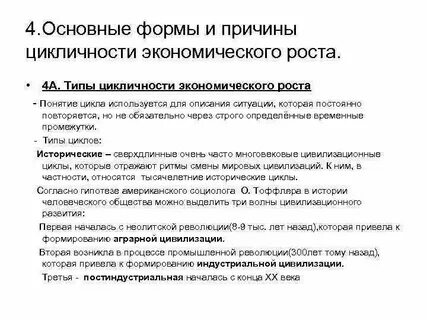 Формы экономического роста
