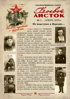 Боевые листовки