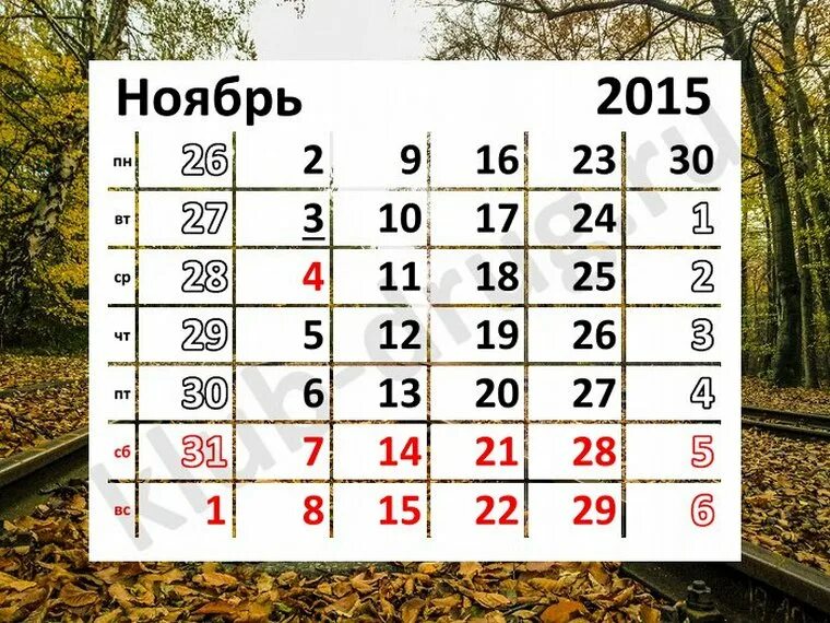 Календарь ноябрь 2015. Ноябрь 2015 года. Выходные в ноябре. Календарь за 2015 ноябрь.