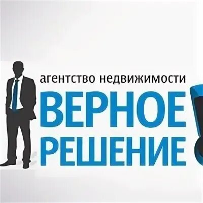 Единственно верное решение