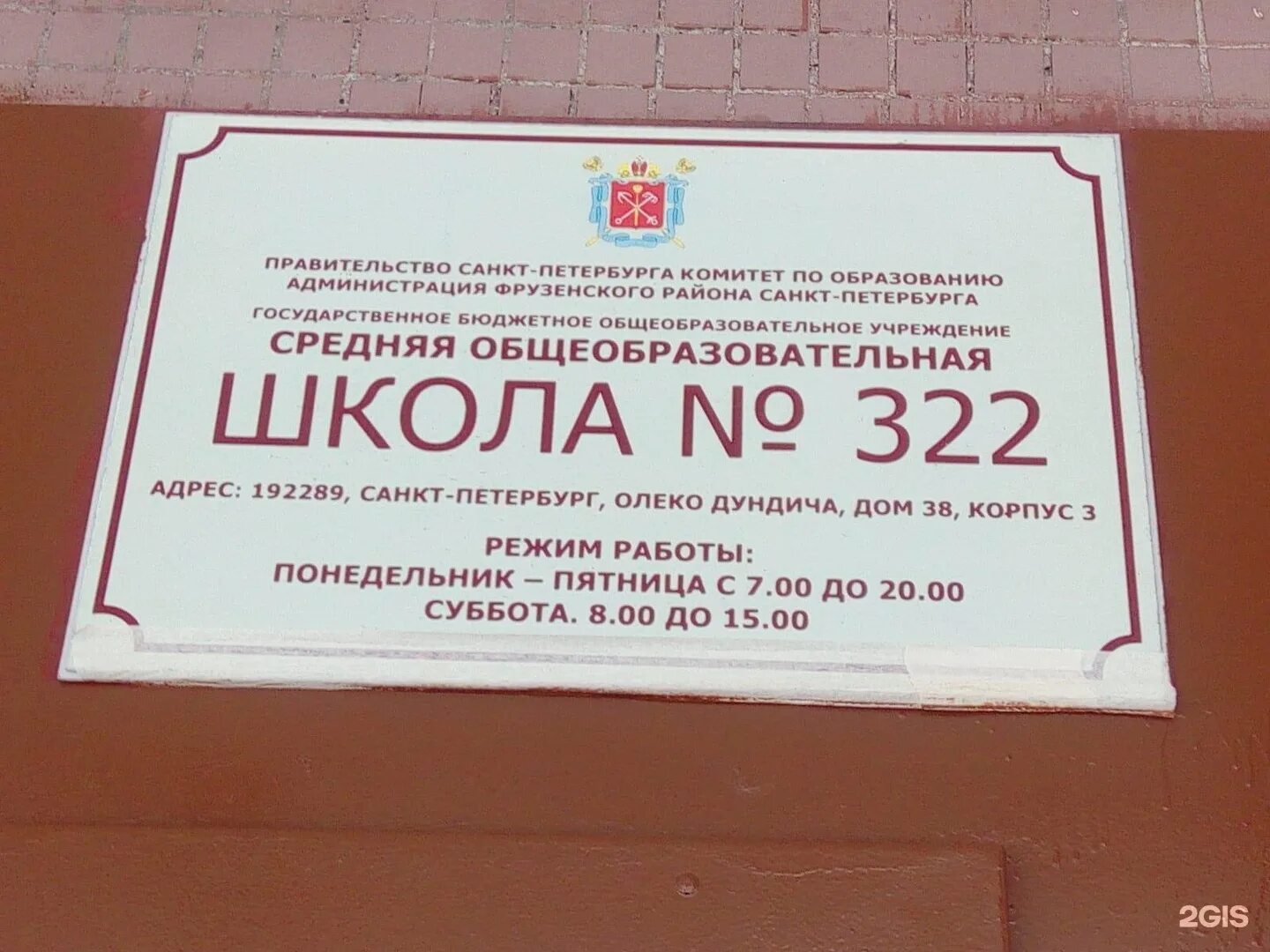 Школа 322 фрунзенского района. 322 школа спб. 322 школа спб. 322 школа спб. Школа 322 фрунзенского района.